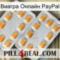 Виагра Онлайн PayPal cialis4